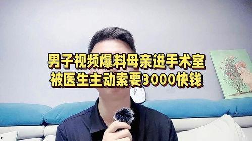 男子爆料教授视频,男子实名揭露惊人内幕 第3张 男子爆料教授视频,男子实名揭露惊人内幕 第3张